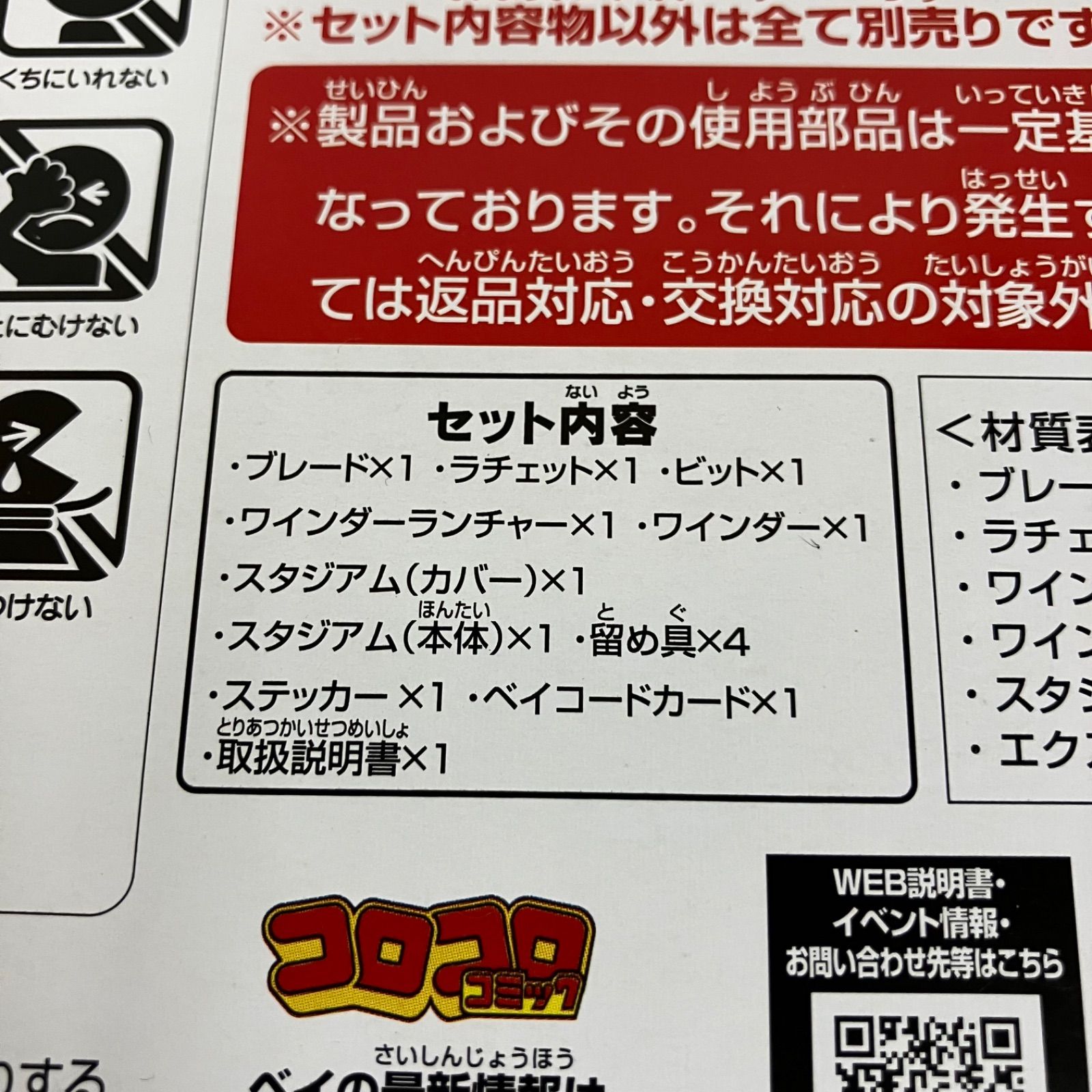 未開封 ベイブレードX UX-00 ベイキックオフセット FCバルセロナ UX-09