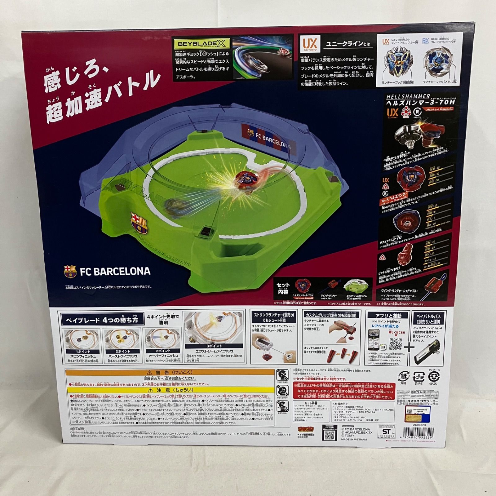 未開封 ベイブレードX UX-00 ベイキックオフセット FCバルセロナ UX-09