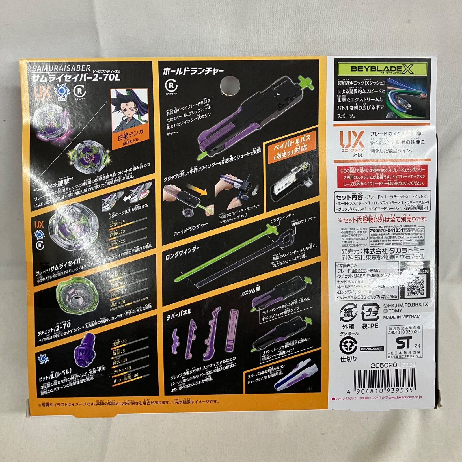 未開封 ベイブレードX UX-00 ベイキックオフセット FCバルセロナ UX-09