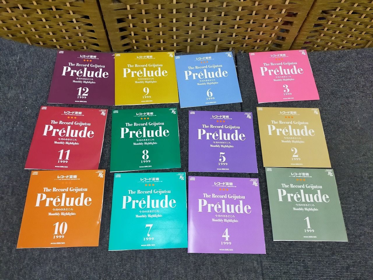 レコード芸術 Prelude CD 大量まとめ売り 1996-1999年 約46枚
