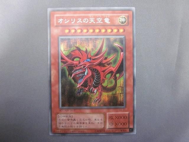 トレカ 遊戯王 G4-01 オシリスの天空竜(初期絵) シークレット - メルカリ