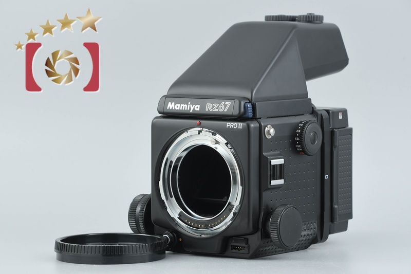 マミヤ RZ67 PRO (II)｜買取価格は店舗により大きな差が | イシイカメラ