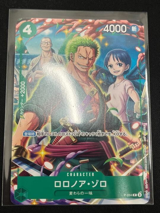 ロロノア・ゾロ (P){緑}〈P-094〉[Vジャンプ7月特大号付録] プロモ