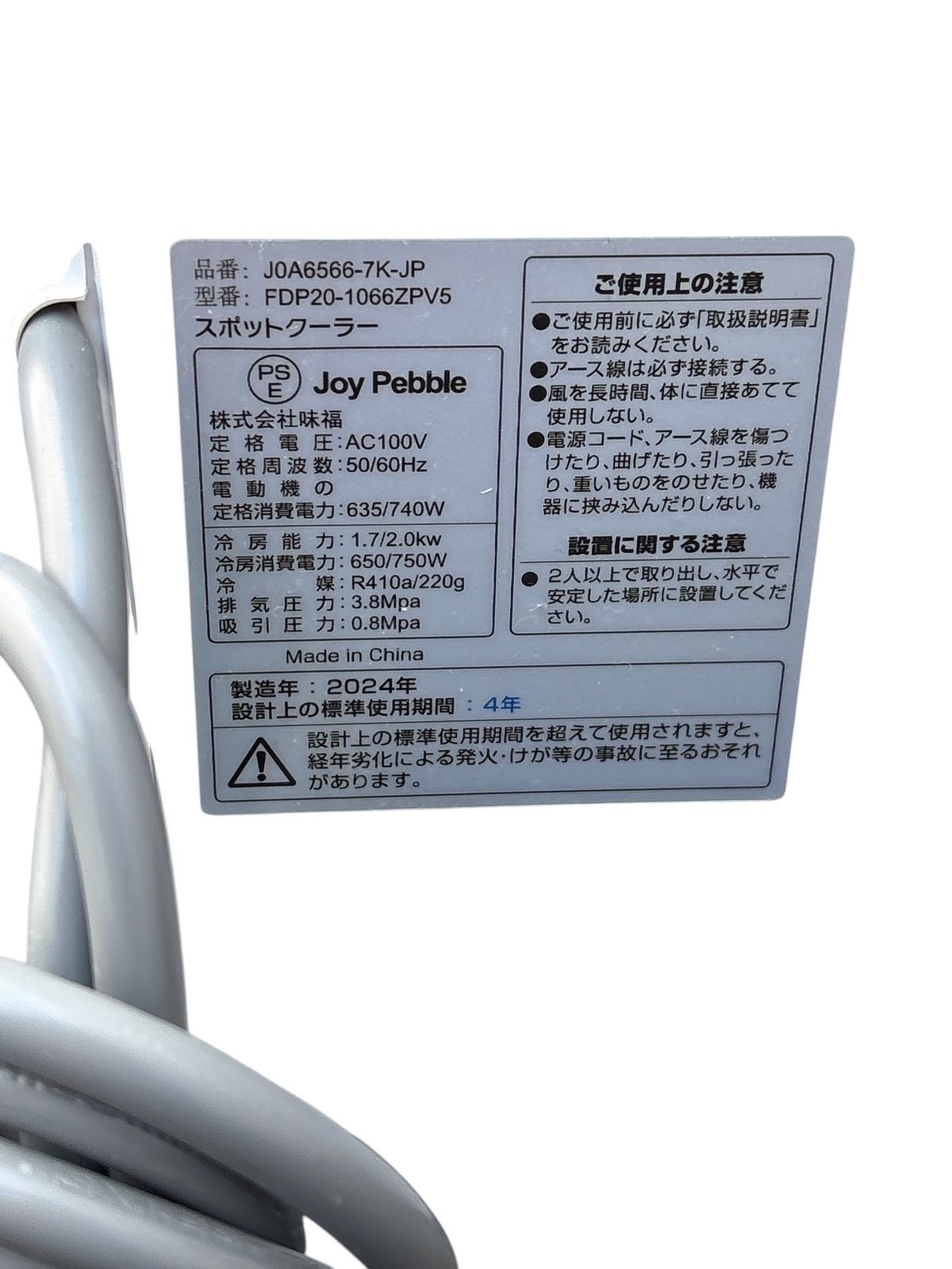 【美品】24年製COWSAR スポットクーラーFDP20-1066ZPV5 2024年製 COWSAR スポットクーラーFDP20-1066ZPV5 - メルカリ