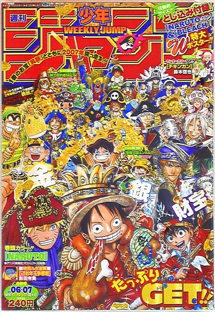 集英社 2007年(平成19年)の漫画雑誌 週刊少年ジャンプ 2007年(平成19年