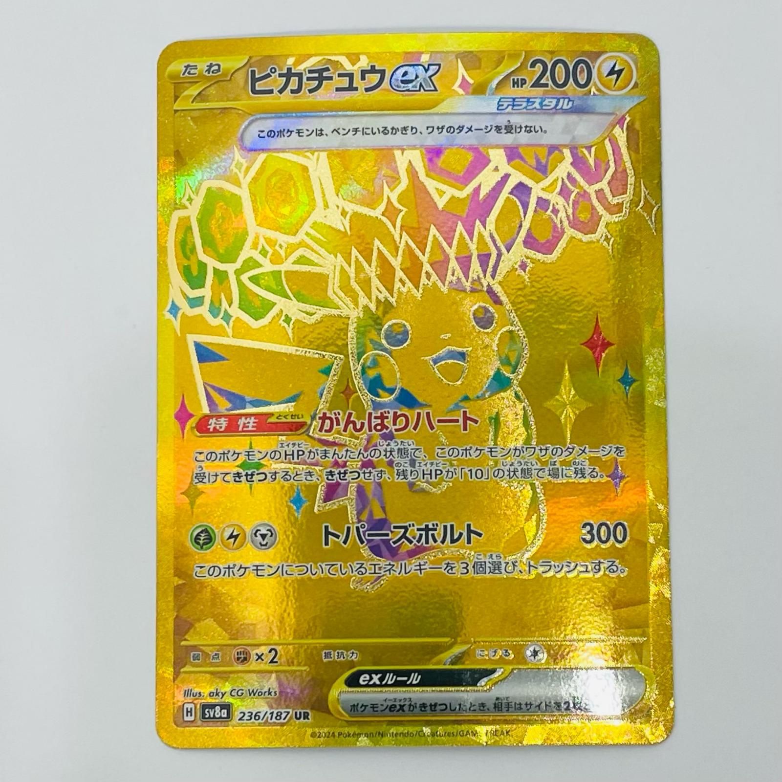 2024 ポケモンカード ピカチュウex UR PSA10 PSA10ピカチュウex(236