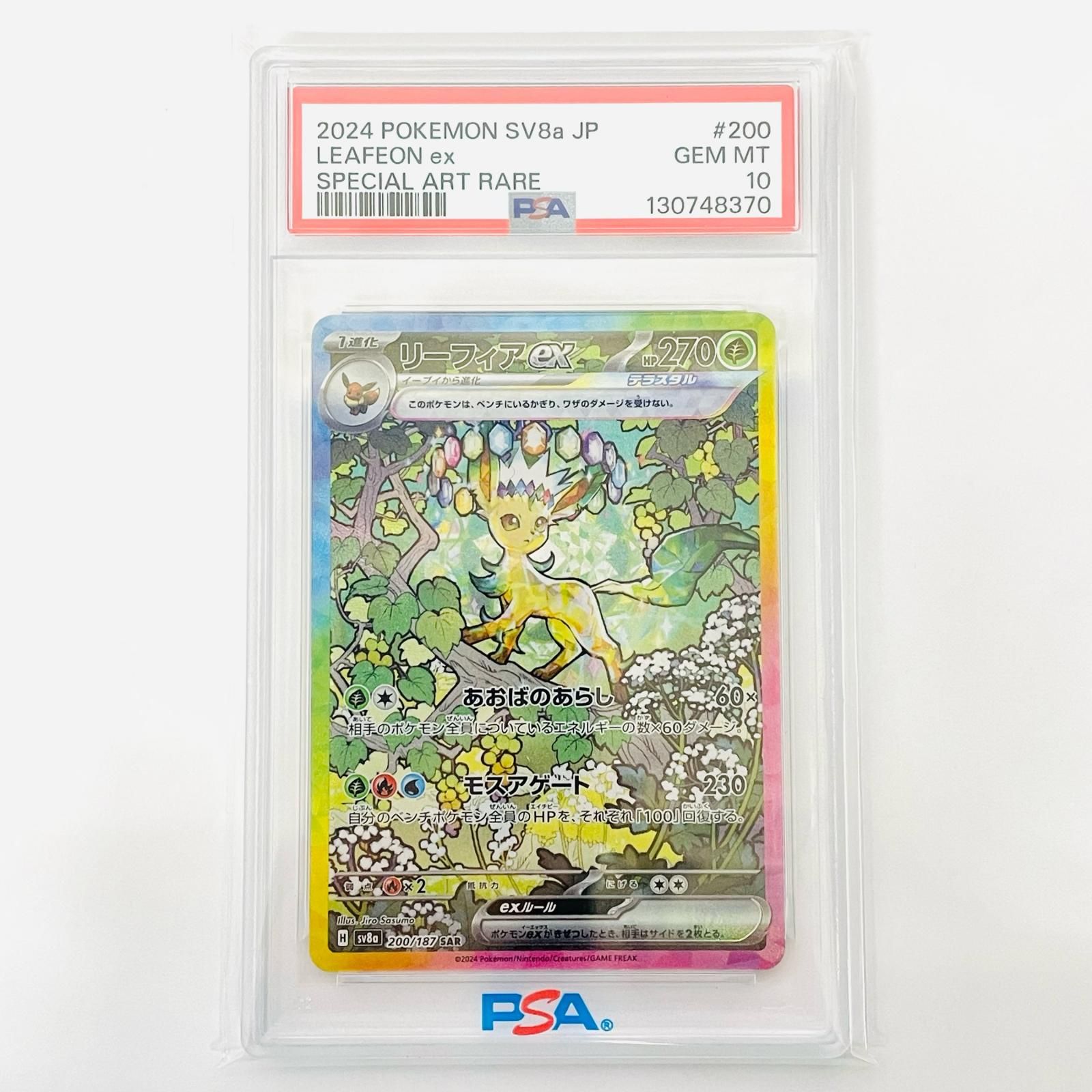 飾磨店】 中古 PSA10 リーフィアex SAR SV8a-200 - メルカリ