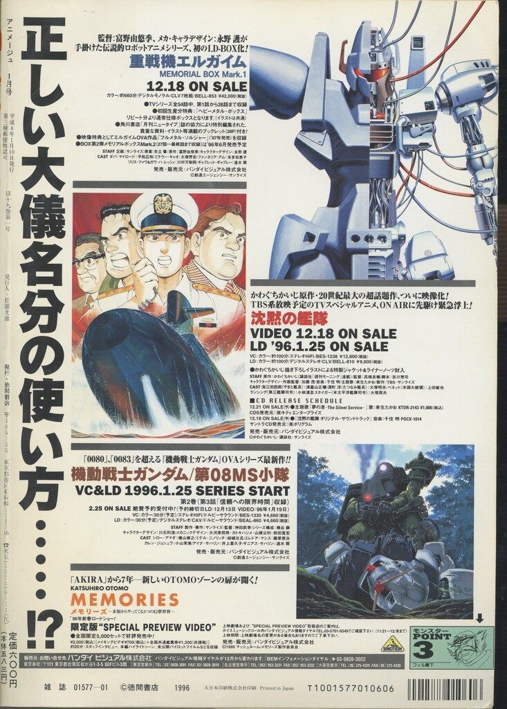 徳間書店 1996年(平成8年)のアニメ雑誌 本誌のみ アニメージュ1996年