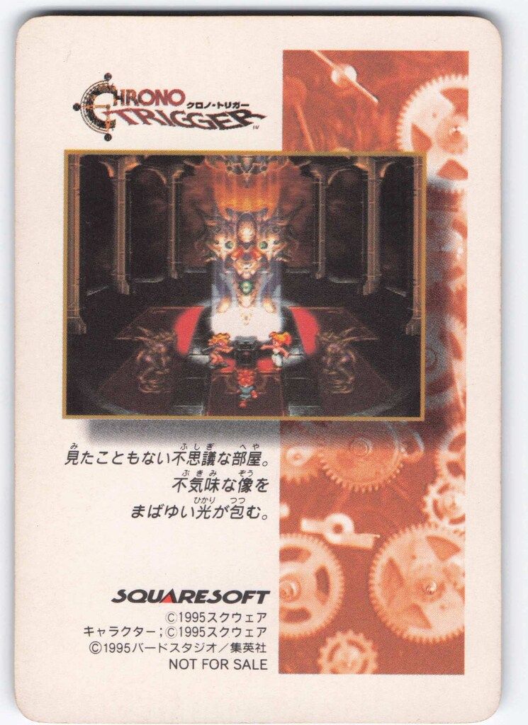 SQUARE ENIX クロノトリガー SFC予約特典カード れんけいわざ炸裂