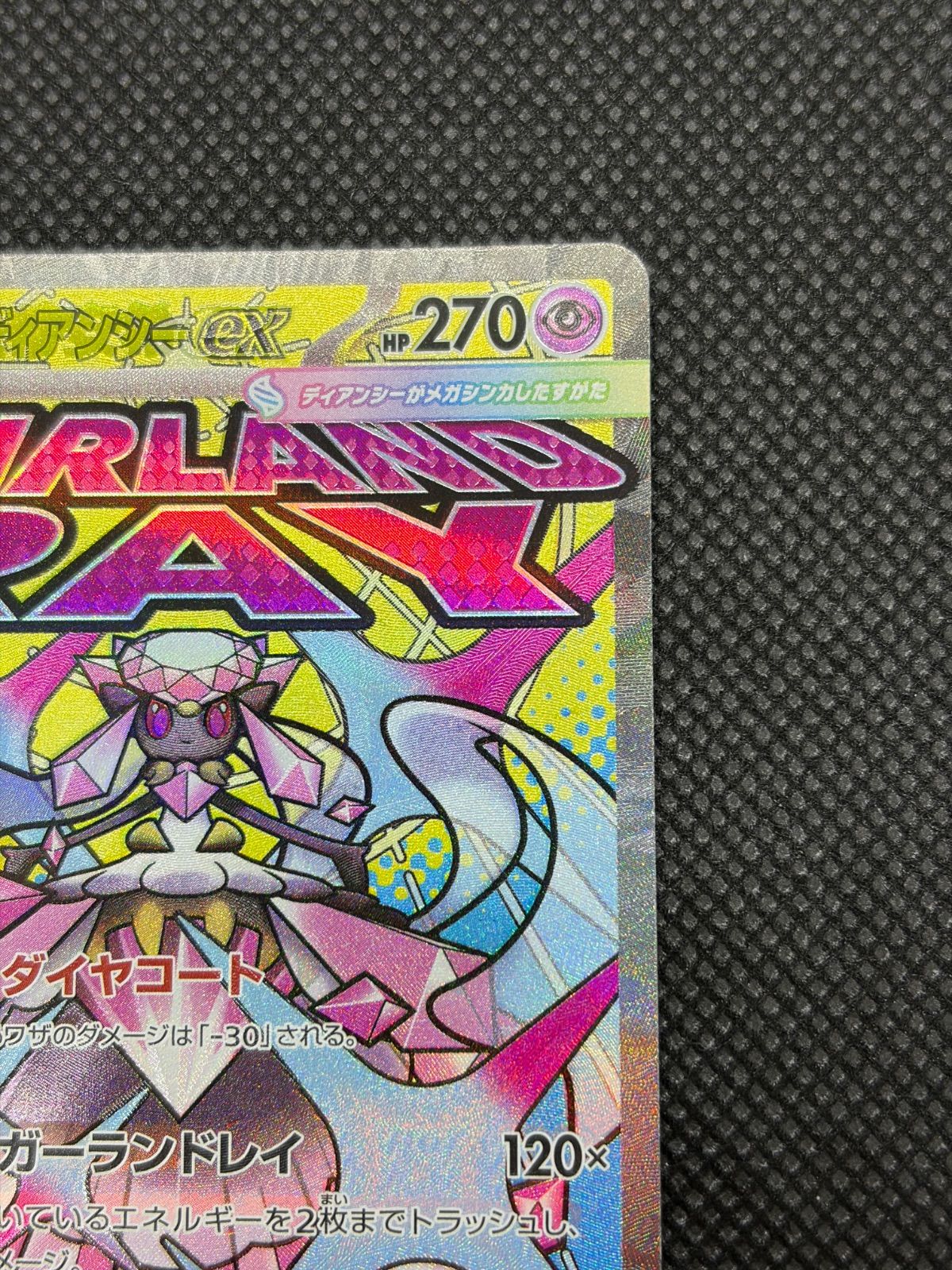 メガディアンシーex MA :中国語箔押しエラー [M2a 227/193] 魂抜け メガディアンシーex エラーカード ホロズレ MEGAドリームex