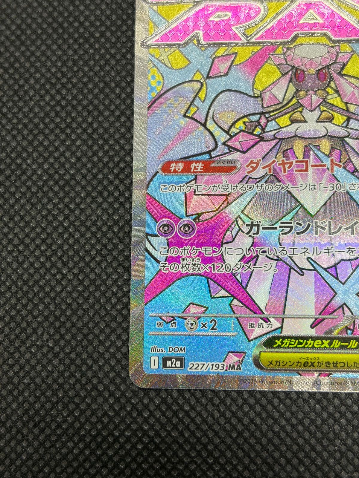 ポケカ】メガディアンシーex【MA】M2a 227/193 - C-labo OnlineShop