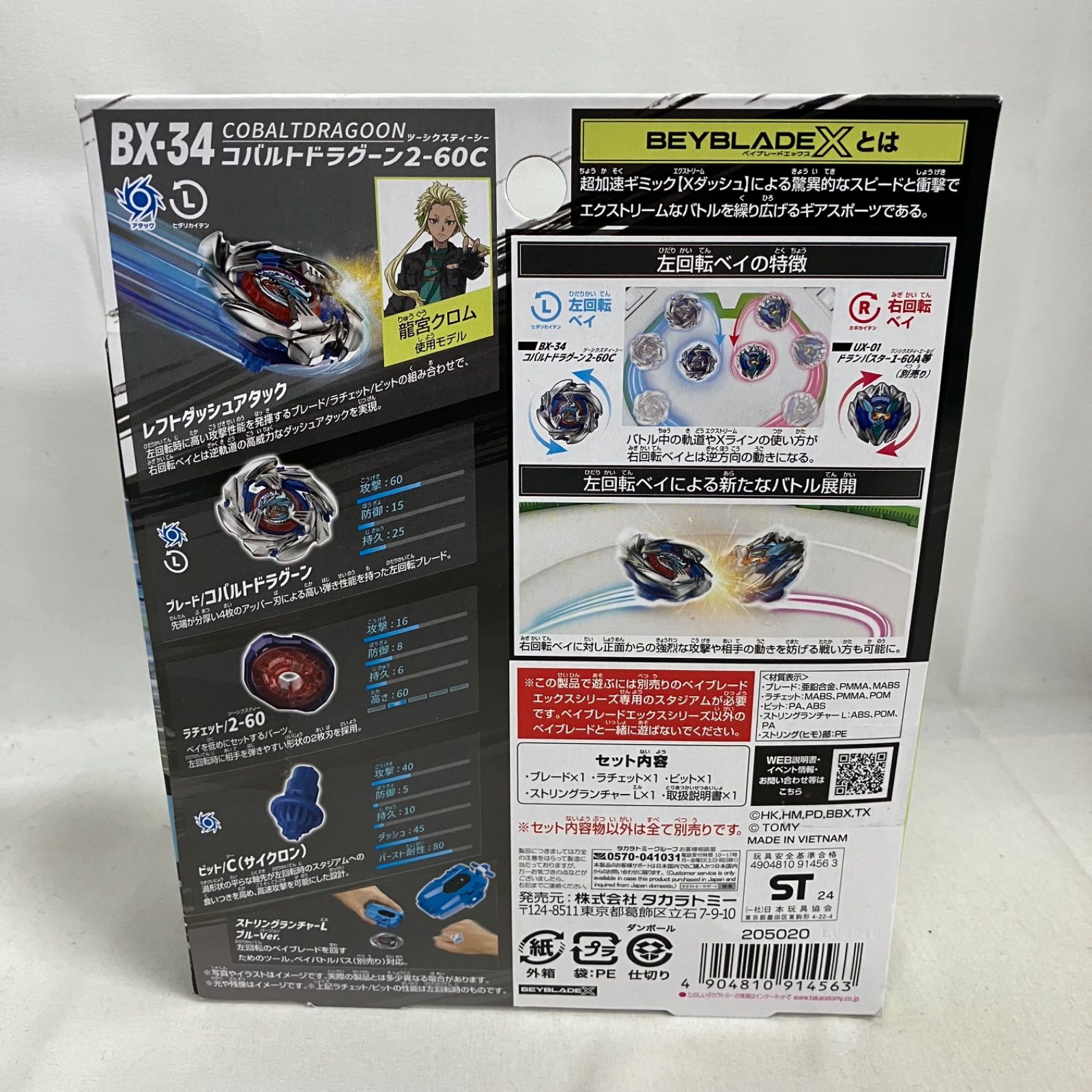 未開封 ベイブレードX BX-37 ダブルエクストリーム スタジアムセット