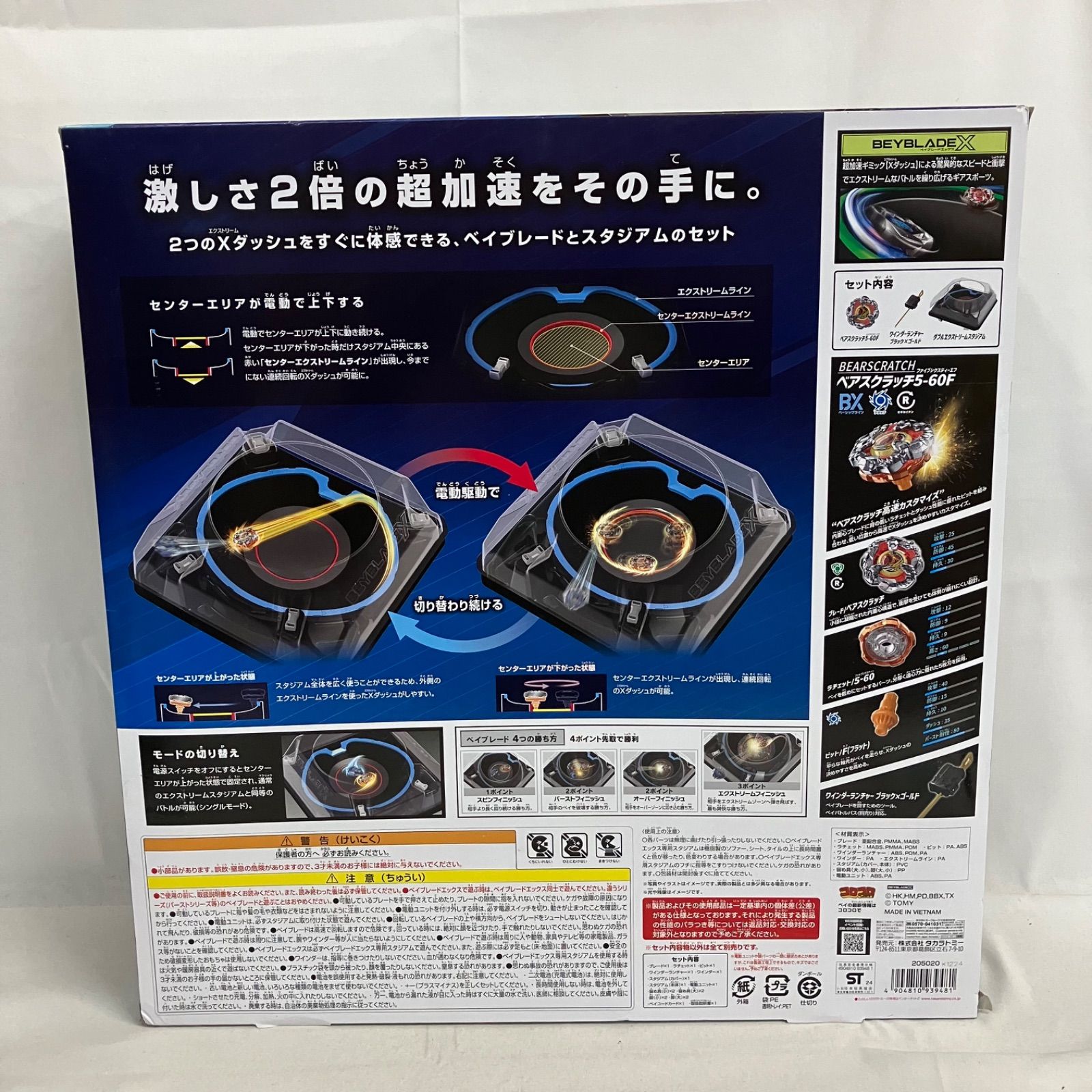 未開封 ベイブレードX BX-37 ダブルエクストリーム スタジアムセット