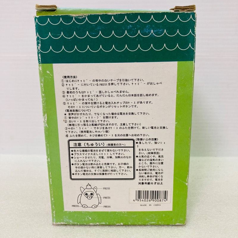 未開封・未使用 かまって！Yappy ヤッピー おしゃべりぬいぐるみ レトロ箱付 未使用品】かまって！Yappy おしゃべりぬいぐるみ ヤッピー 鳥