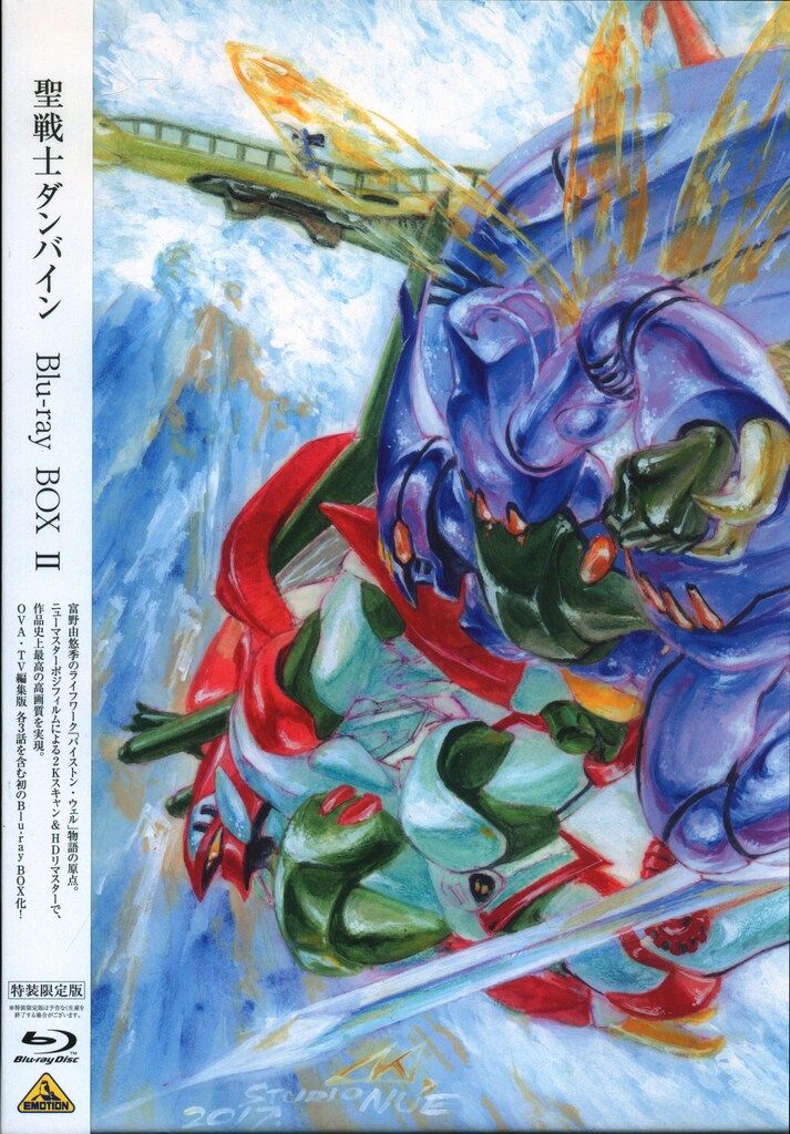 アニメBlu-ray 聖戦士ダンバイン Blu-ray BOX 特装限定版全2巻セット