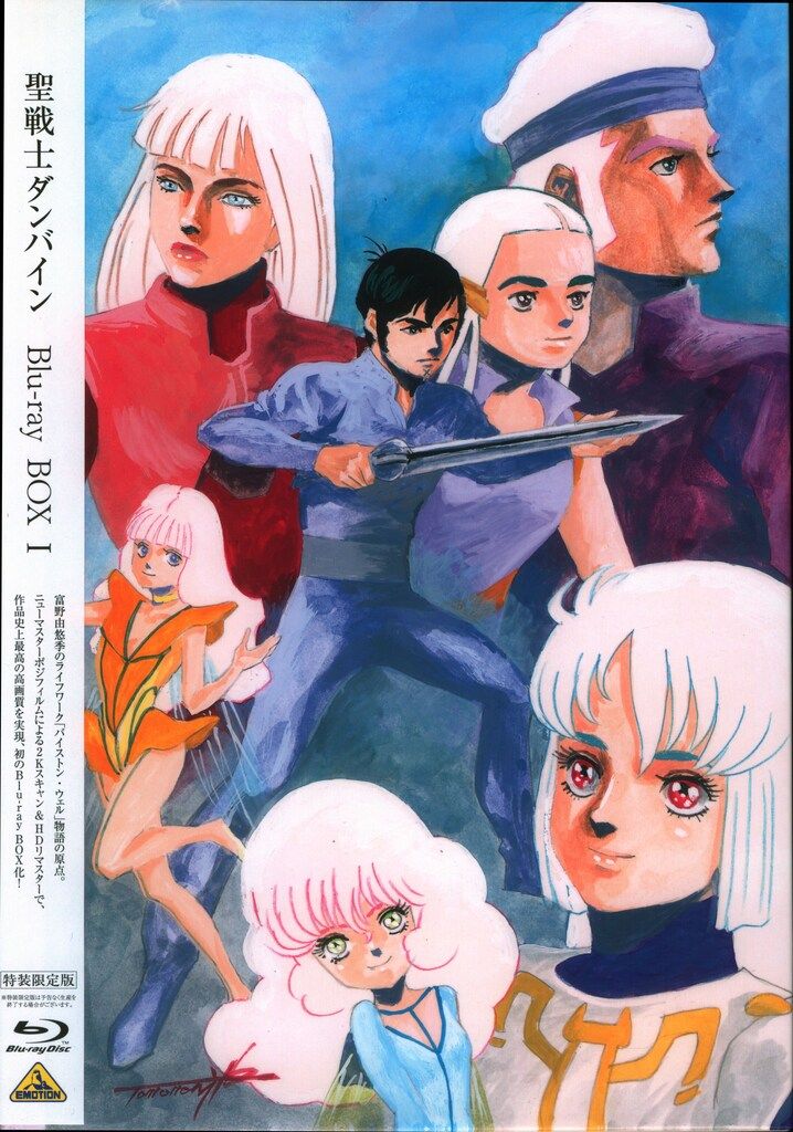 アニメBlu-ray 聖戦士ダンバイン Blu-ray BOX 特装限定版全2巻セット