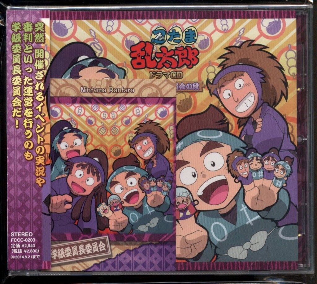 忍たま乱太郎 ドラマCD 学級委員長委員会の段 - メルカリ