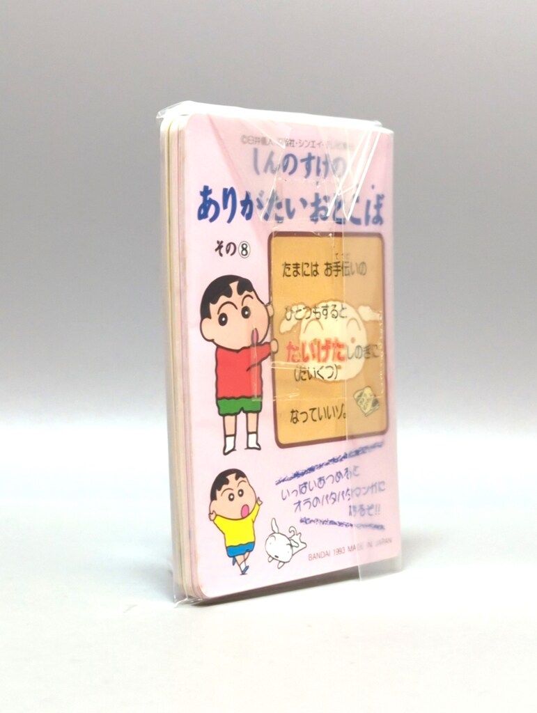 バンダイ クレヨンしんちゃん/カードダス パート2 クレヨンしんちゃん