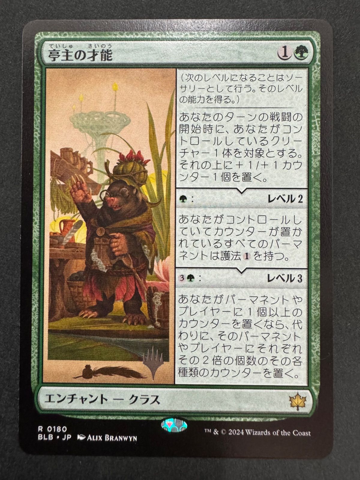 MTG 亭主の才能 日本語 BLB ブルームバロウ プロモスタンプ プロモ