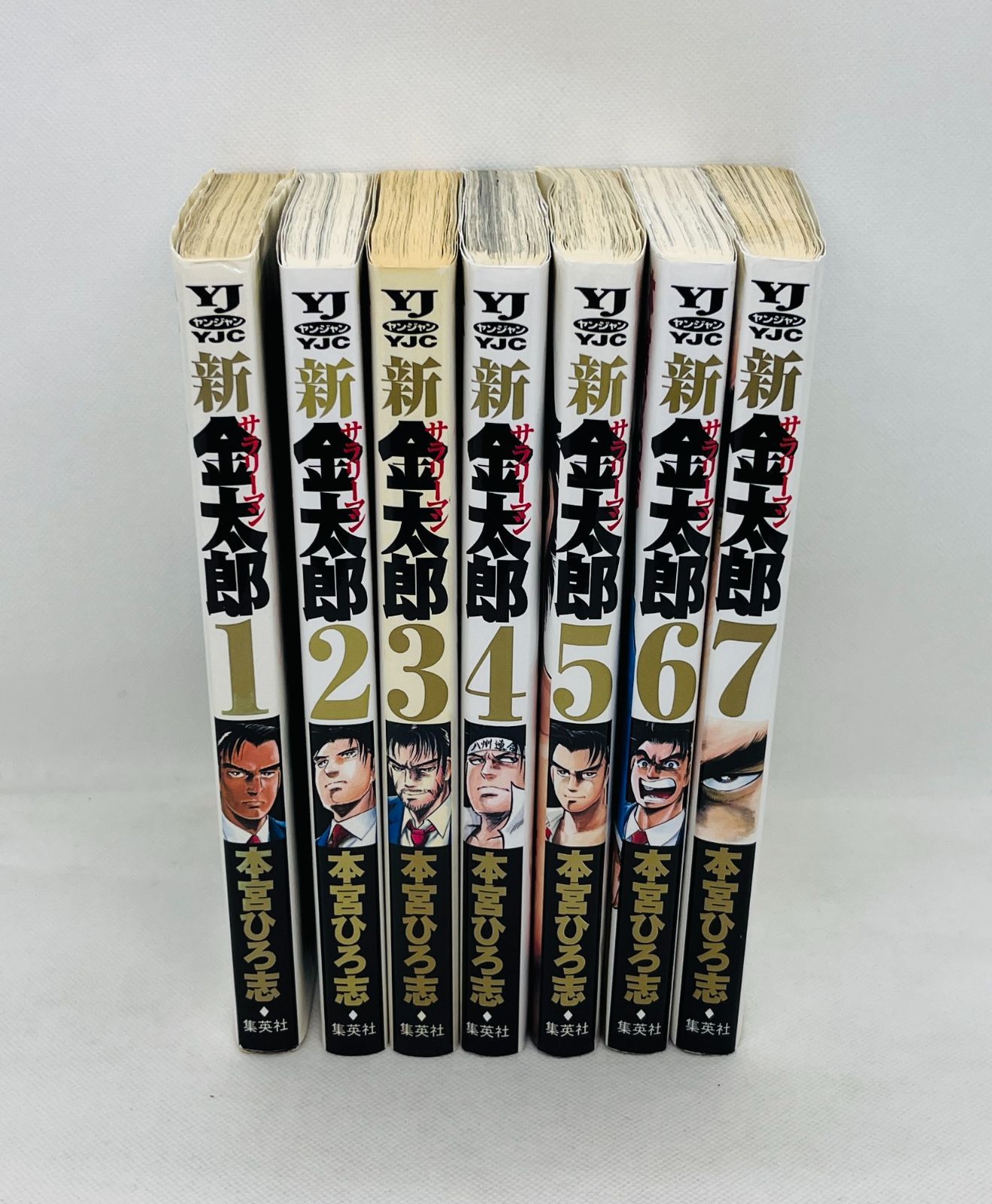 中古コミックセット】新サラリーマン金太郎 全7巻セット／本宮ひろ志