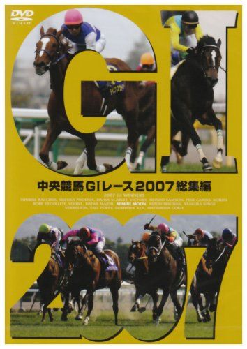 中央競馬GIレース2007総集編 [DVD](中古品) - メルカリ