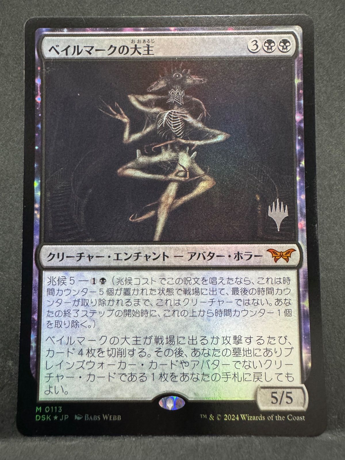 MTG ベイルマークの大主 日本語 foil DSK ダスクモーン プロモパック