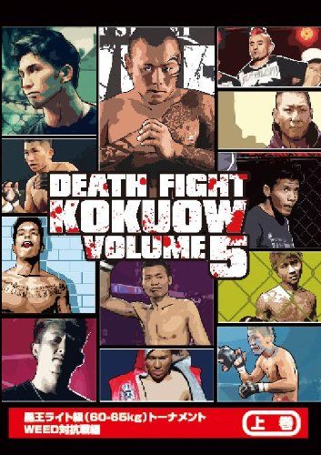 最狂地下格闘技 「黒王」 Vol.5上巻 [DVD](中古品) - メルカリ