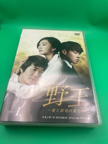 野王～愛と欲望の果て～ スタンダードDVD BOX1 スペシャルプライス版