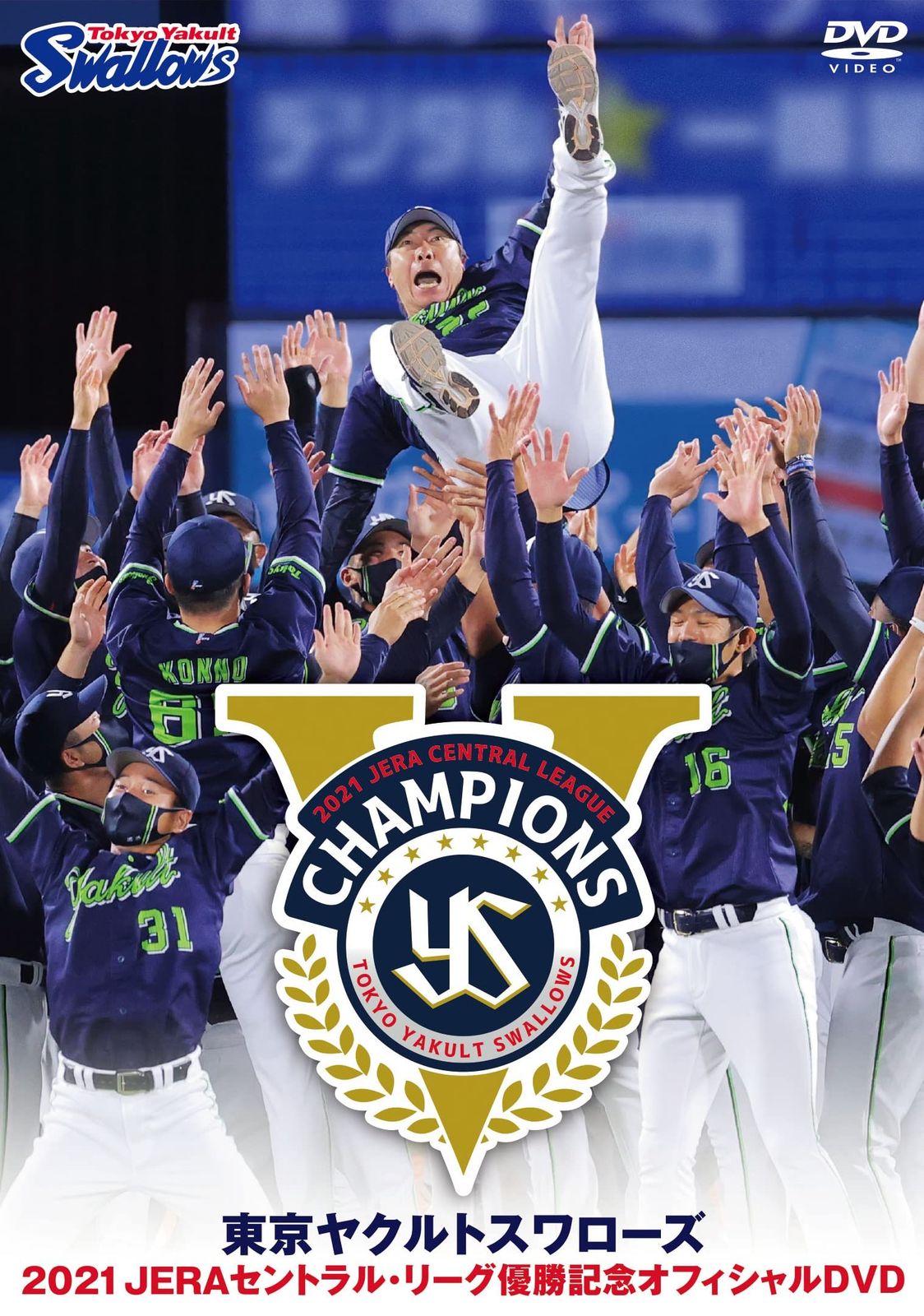 東京ヤクルトスワローズ 2021 JERAセントラル・リーグ優勝記念