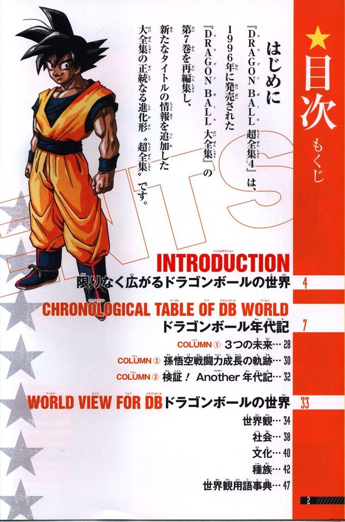 集英社 愛蔵版コミックス ドラゴンボール超全集 4 超事典 (帯付
