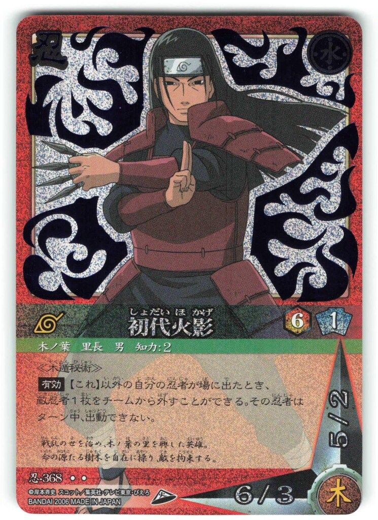BANDAI NARUTOカードゲーム 巻ノ十六 初代火影(SR/青箔) 忍-368 - メルカリ