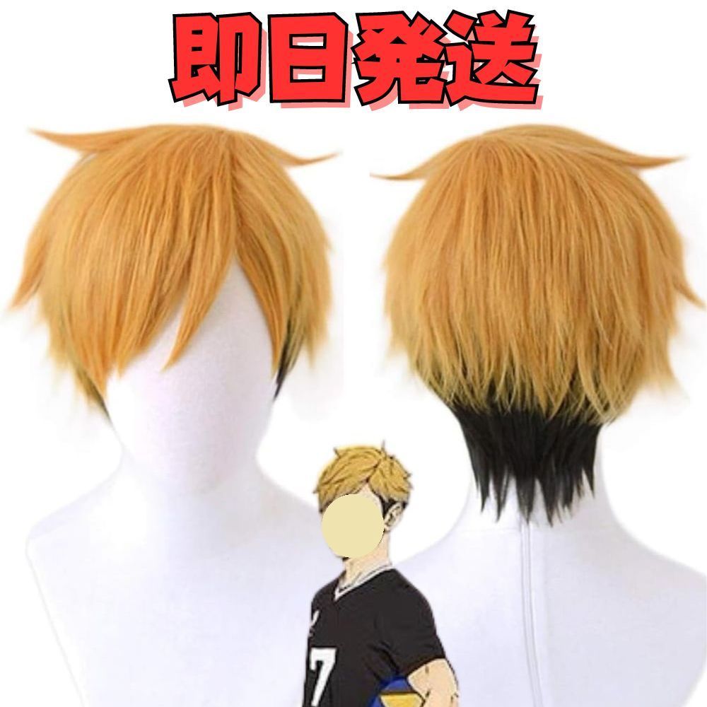ミシキページ　ハイキュー!! 宮侑みやあつむ コスプレウィッグ セット済み ハイキュー!! 宮侑 みやあつむ ウィッグ コスプレ 衣装 - メルカリ