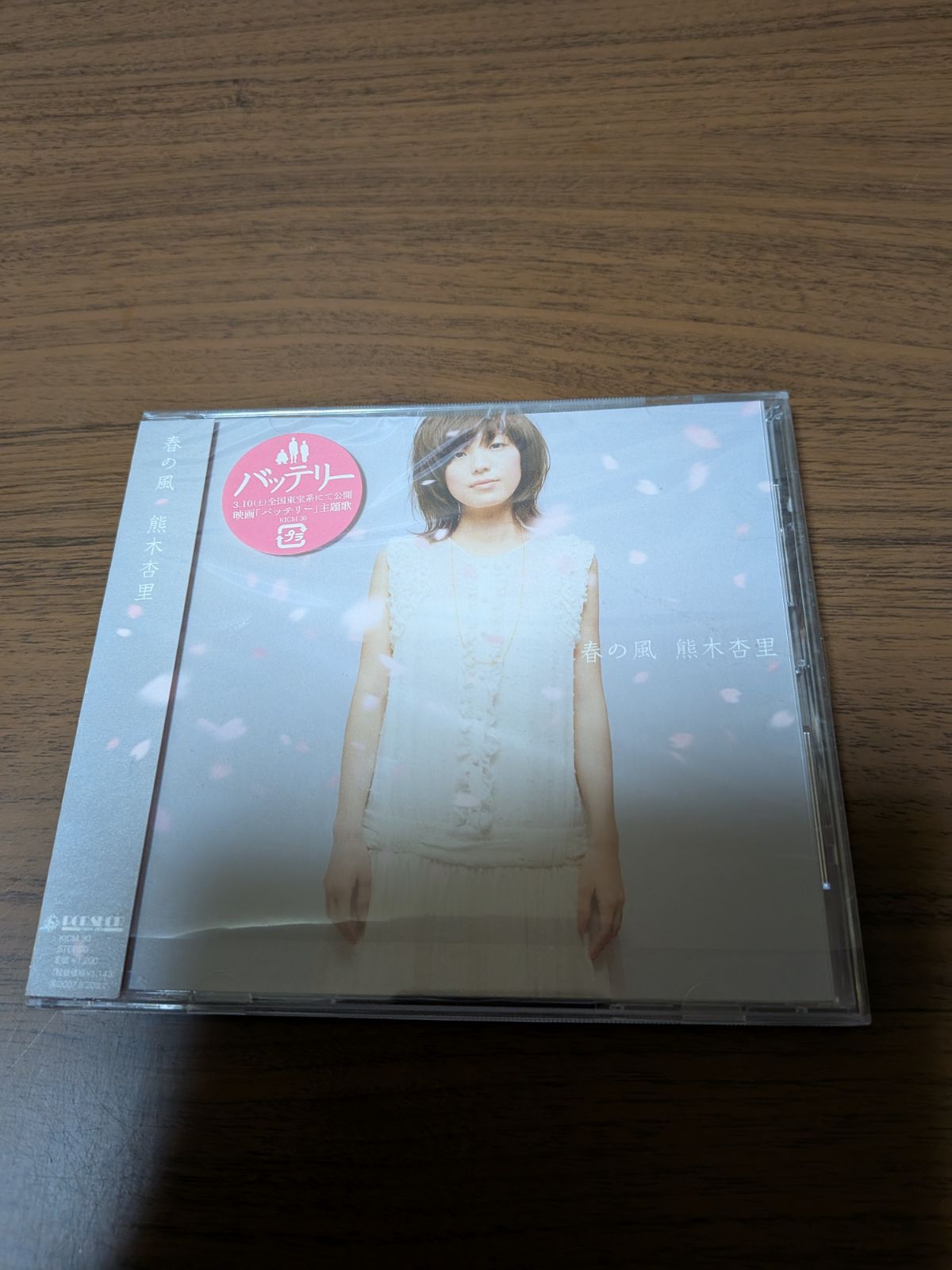 新品CD 熊木杏里 / 春の風 - メルカリ