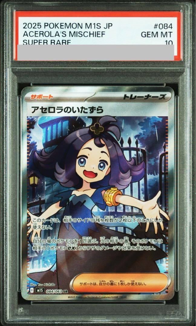 PSA10】アセロラのいたずら SR 084/063 1枚 - メルカリ