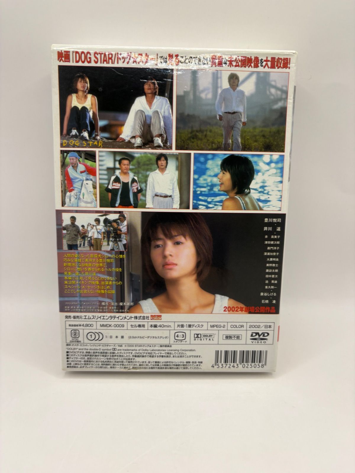 DOG　STAR／ドッグ★スター　のすべて DVD DOG STAR／ドッグ☆スター のすべて DVD 2枚組 豊川悦司 井川遥 - メルカリ