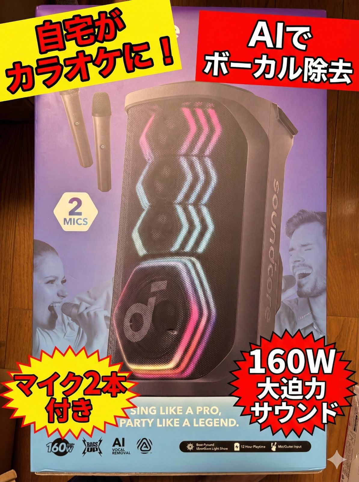 新品】Anker Soundcore Rave 3 | AIカラオケスピーカー 160W マイク2本