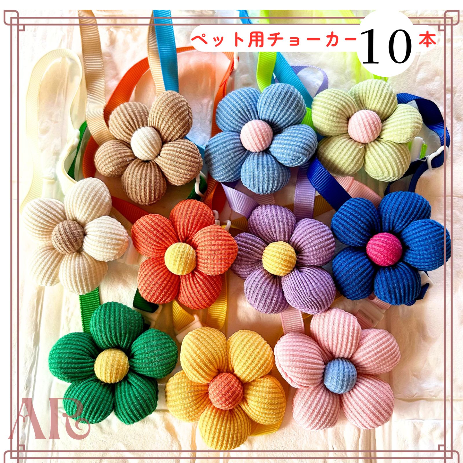 カラフル花チョーカー10本＊ 犬用トリミングチョーカー アクセサリー