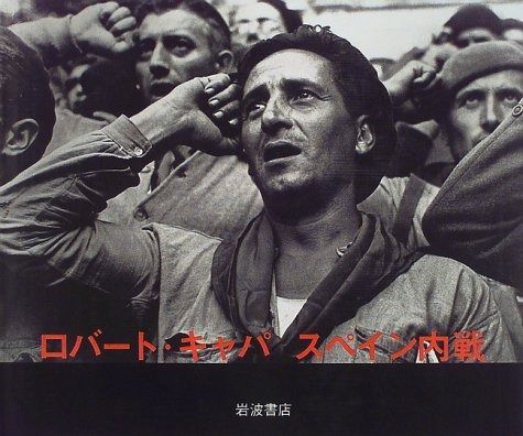ロバート・キャパ スペイン内戦 ロバート・キャパ | ｜ Capa's