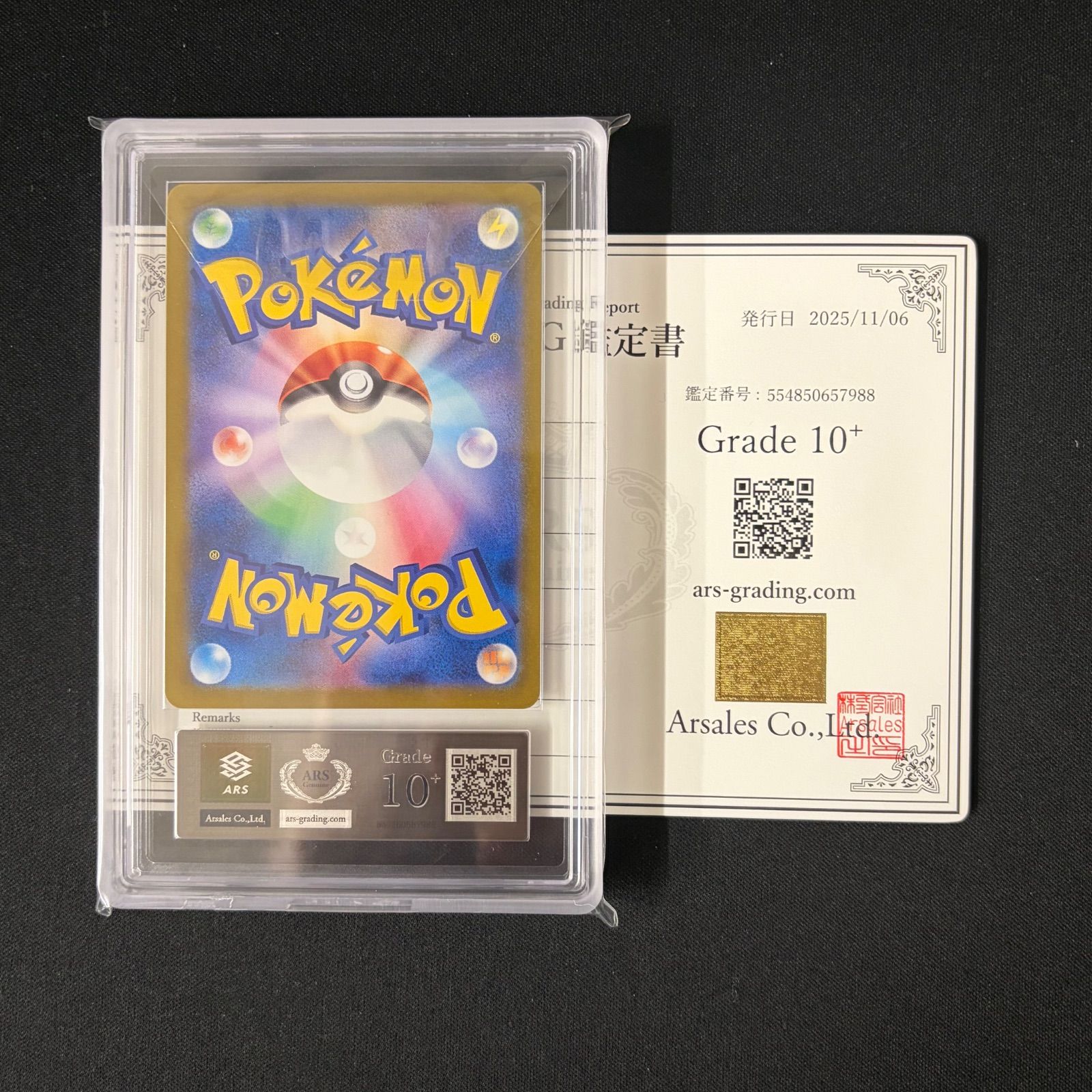 ARS10+〕ゼイユ【SAR】{130/101} [SV6] 鑑定書付き ポケモンカード