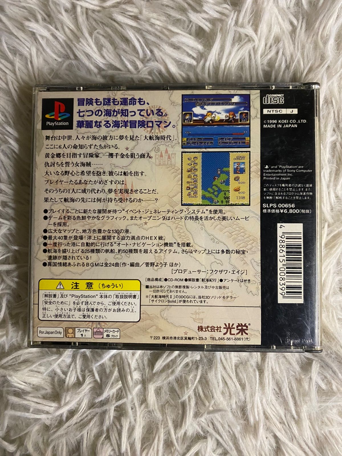 中古】PS 大航海時代2 - メルカリ