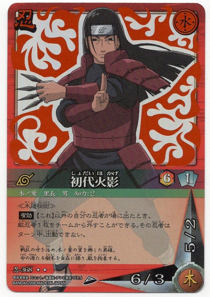 BANDAI NARUTOカードゲーム 巻ノ十六 初代火影(SR/赤箔) 忍-368 - メルカリ