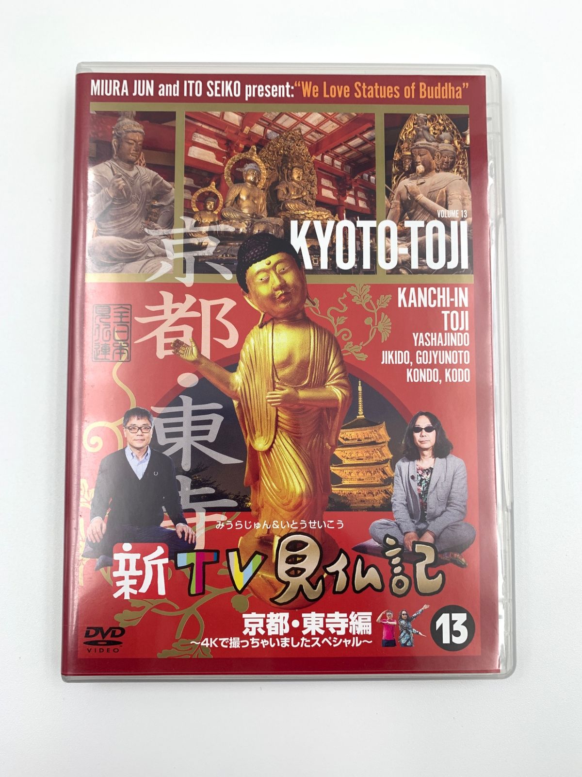 寺社仏閣 DVD ♪) DVD 新TV見仏記 13 京都・東寺編 -4Kで撮っちゃいましたスペシャル