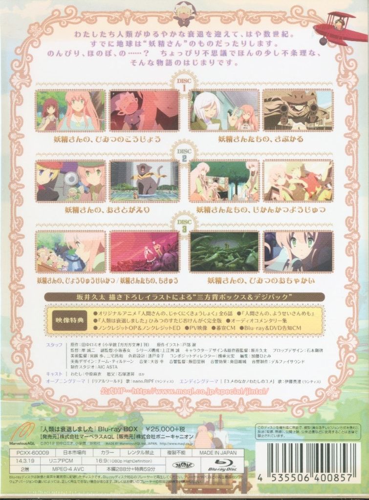 アニメBlu-ray 初回)人類は衰退しました Blu-ray BOX - メルカリ