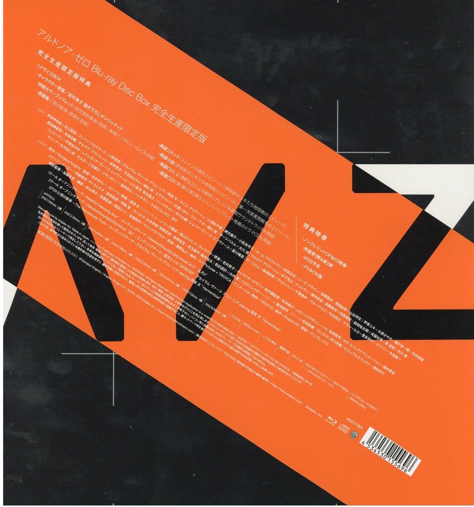 アニメBlu-ray アルドノア・ゼロ Blu-ray Disc BOX 完全生産限定版