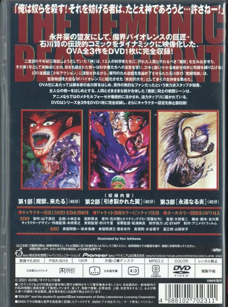 【廃盤】魔獣戦線 コンプリート・コレクション　DVD 廃盤】魔獣戦線 コンプリート・コレクション DVD Amazon.co.jp: ［DVD