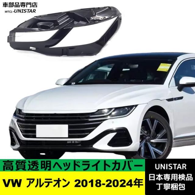 フォルクスワーゲン VW アルテオン 2018-2024年 適用 ヘッドライト
