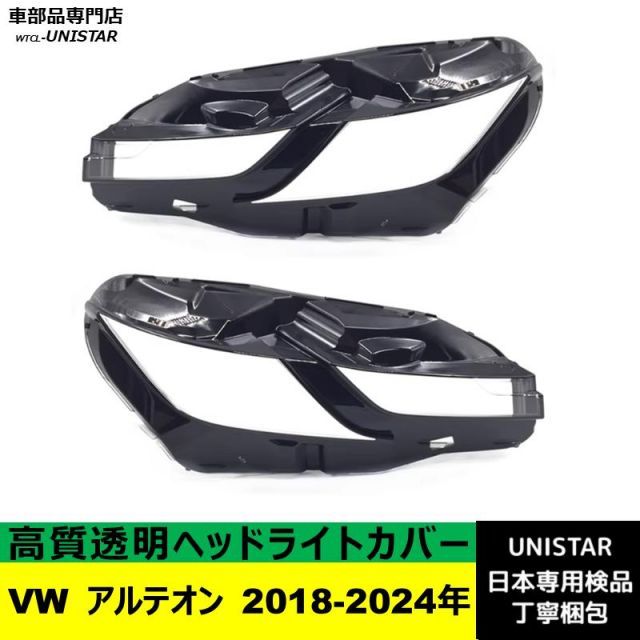 フォルクスワーゲン VW アルテオン 2018-2024年 適用 ヘッドライト