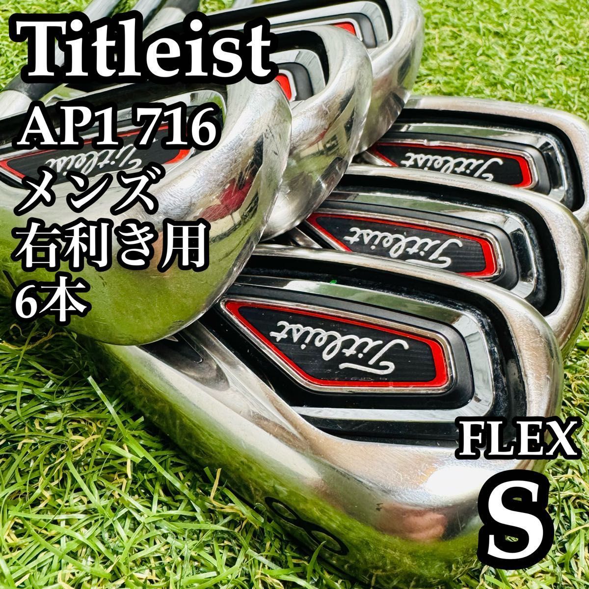 良品】タイトリスト AP1 716 メンズアイアンセット 6本 スチール S