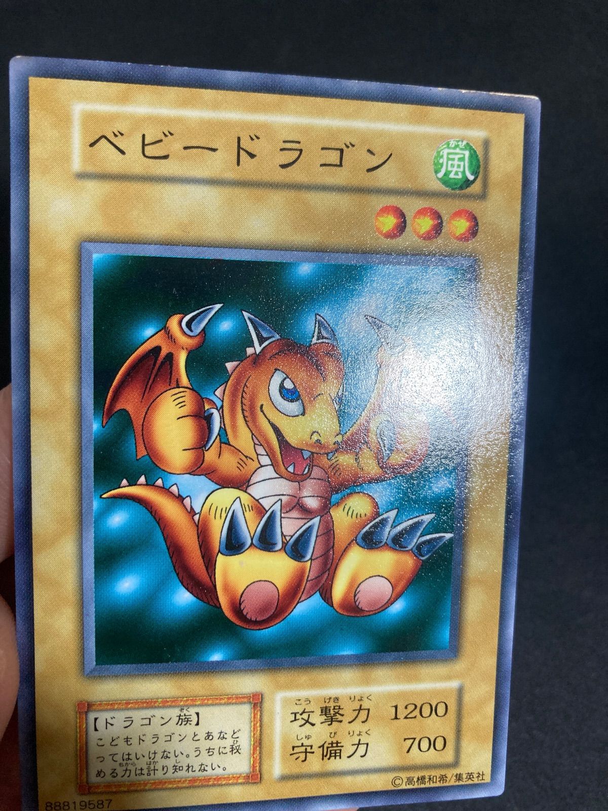 遊戯王初期 ベビードラゴン ノーマルレア - メルカリ