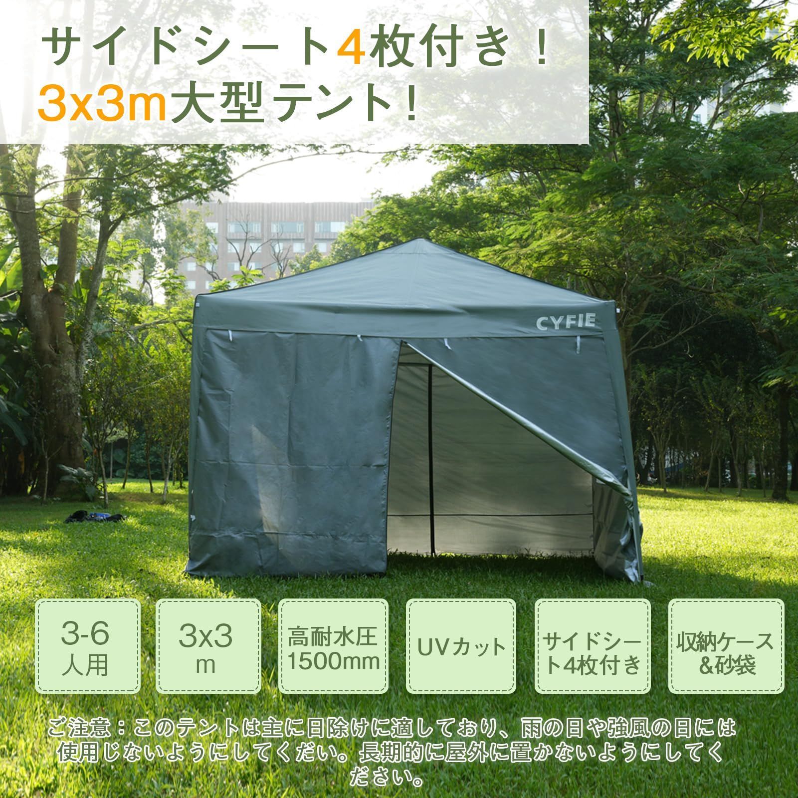 CYFIE タープテント 3mx3m ワンタッチテント サイドシート4枚付き